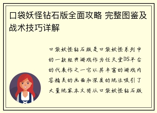 口袋妖怪钻石版全面攻略 完整图鉴及战术技巧详解