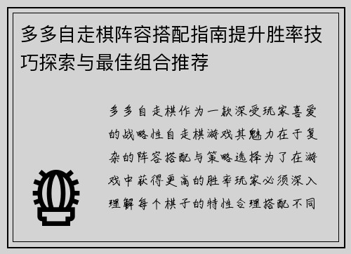 多多自走棋阵容搭配指南提升胜率技巧探索与最佳组合推荐